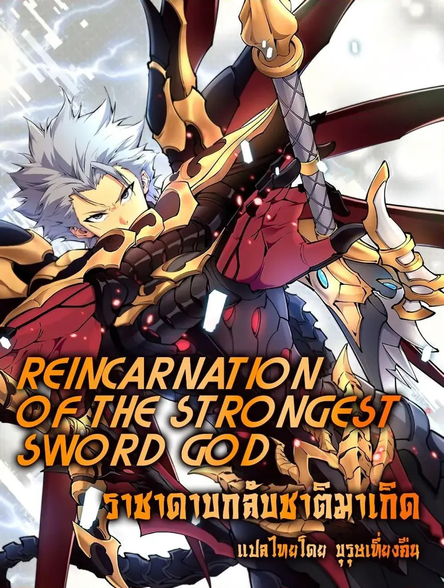 Reincarnation of the Strongest Sword God ตอนที่ 75 หน้า 1