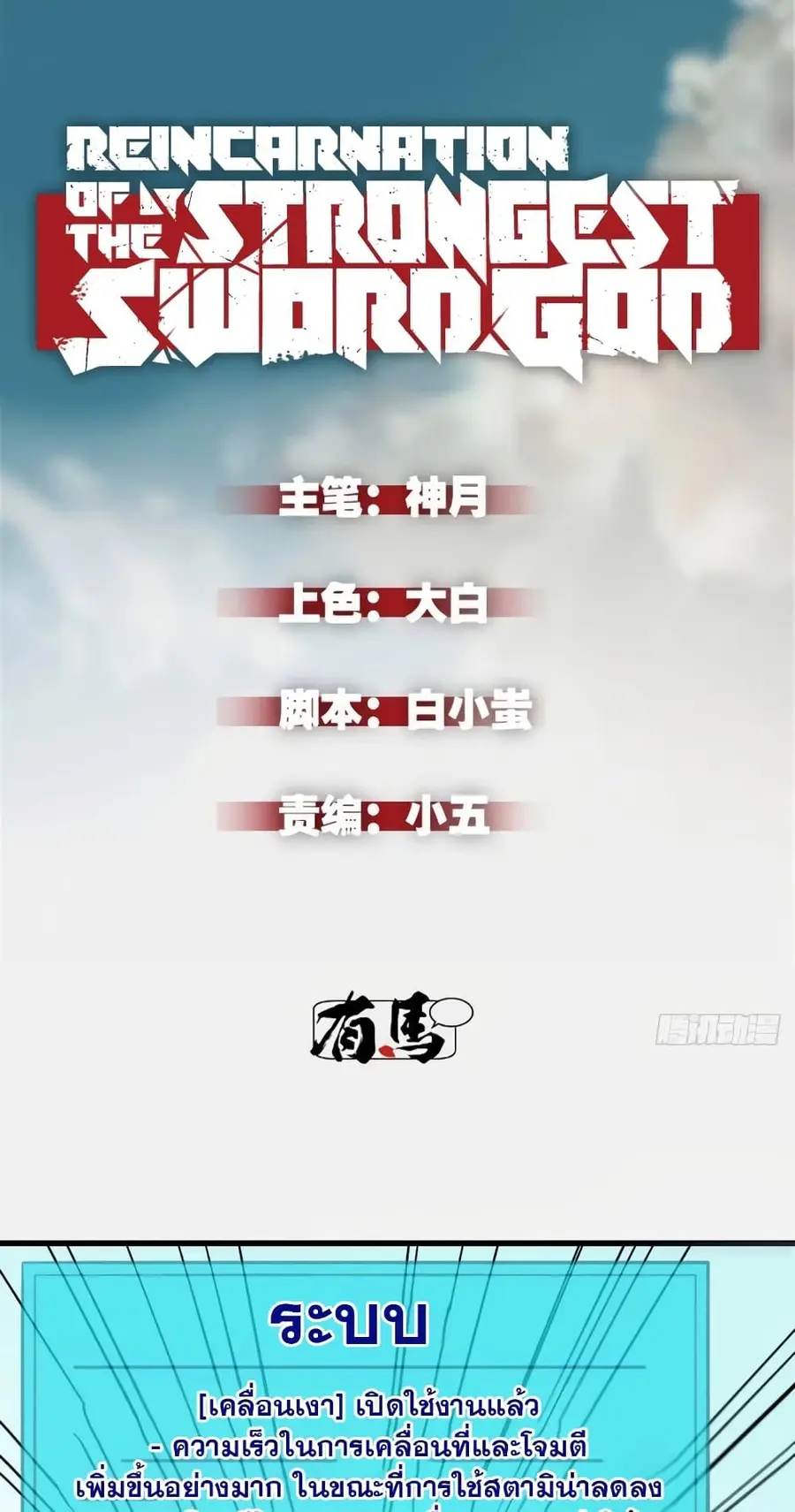 Reincarnation of the Strongest Sword God ตอนที่ 75 หน้า 2