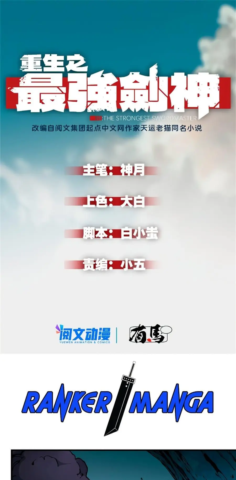 Reincarnation of the Strongest Sword God ตอนที่ 8 หน้า 2