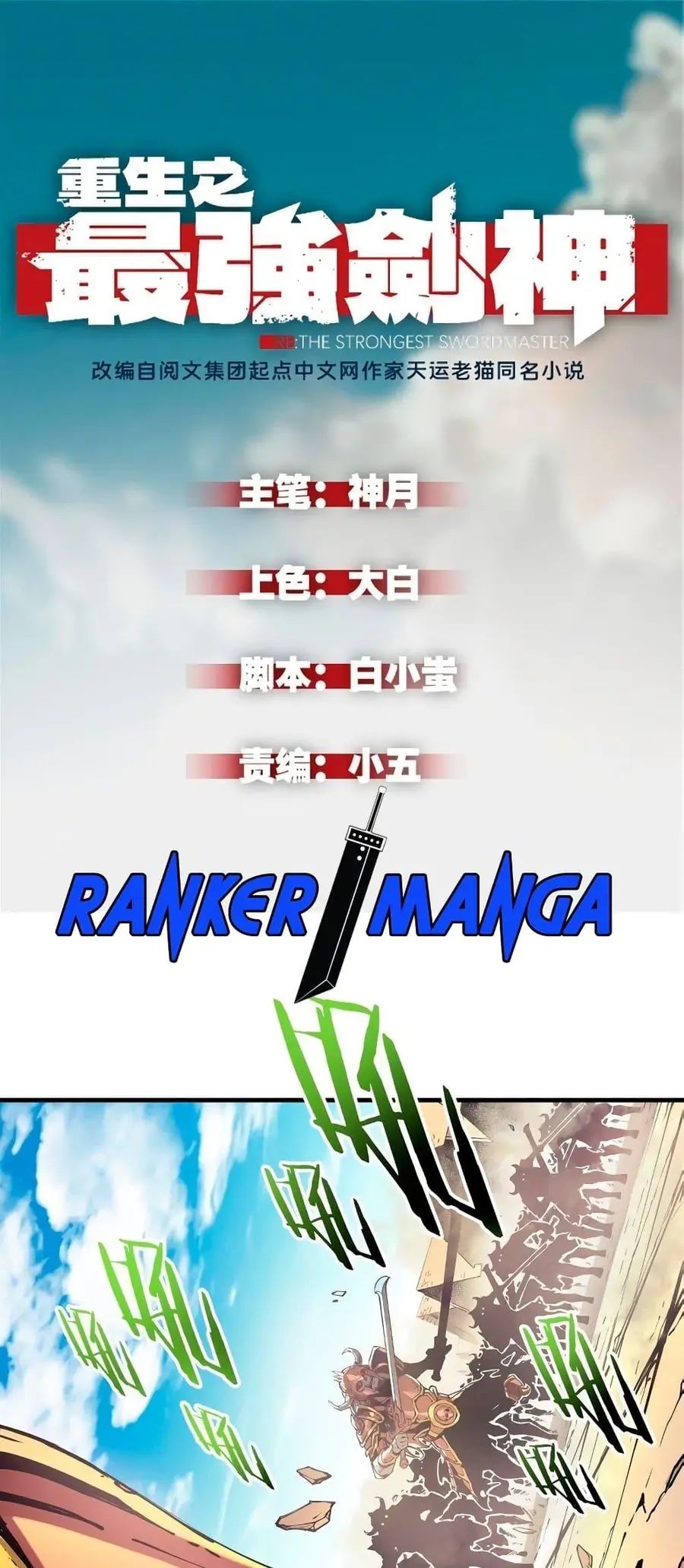 Reincarnation of the Strongest Sword God ตอนที่ 9 หน้า 2