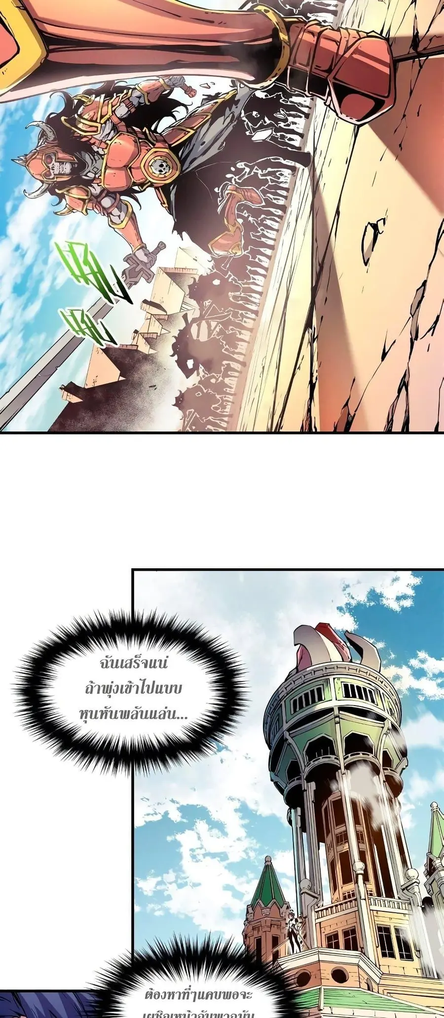 Reincarnation of the Strongest Sword God ตอนที่ 9 หน้า 3