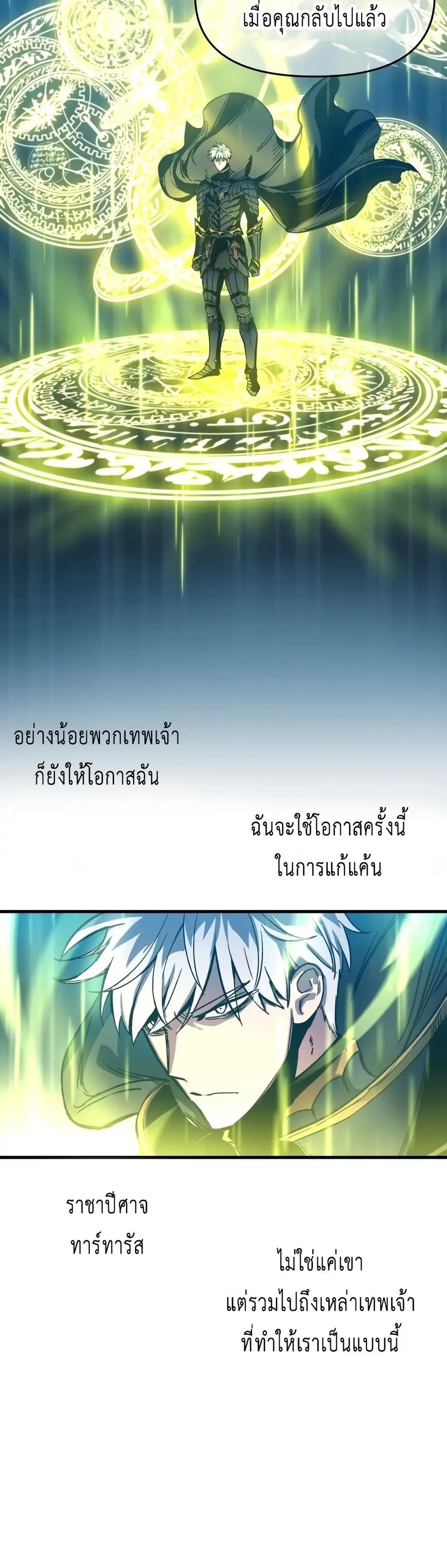 Reincarnation of the Suicidal Battle God เกิดใหม่นักรบพันธุ์ระห่ำ ตอนที่ 1.2 หน้า 3