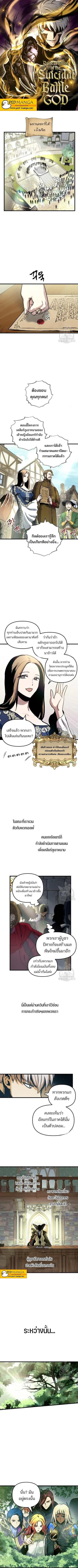 Reincarnation of the Suicidal Battle God เกิดใหม่นักรบพันธุ์ระห่ำ ตอนที่ 57 หน้า 1