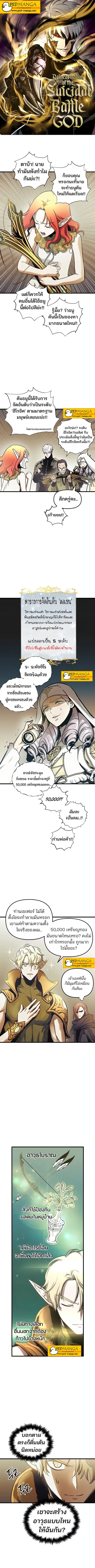 Reincarnation of the Suicidal Battle God เกิดใหม่นักรบพันธุ์ระห่ำ ตอนที่ 58 หน้า 1