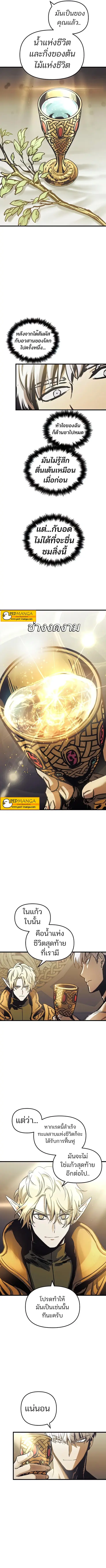 Reincarnation of the Suicidal Battle God เกิดใหม่นักรบพันธุ์ระห่ำ ตอนที่ 58 หน้า 3