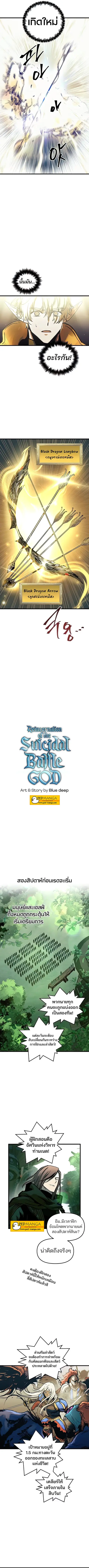 Reincarnation of the Suicidal Battle God เกิดใหม่นักรบพันธุ์ระห่ำ ตอนที่ 59 หน้า 2