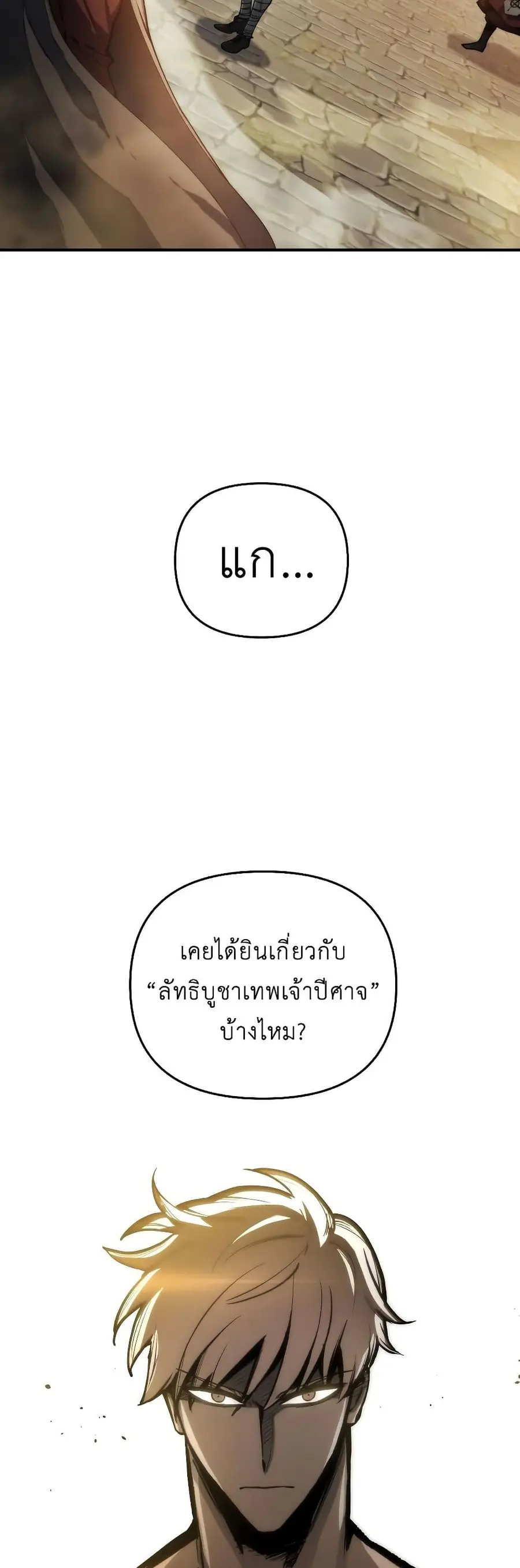 Reincarnation of the Suicidal Battle God เกิดใหม่นักรบพันธุ์ระห่ำ ตอนที่ 6 หน้า 3