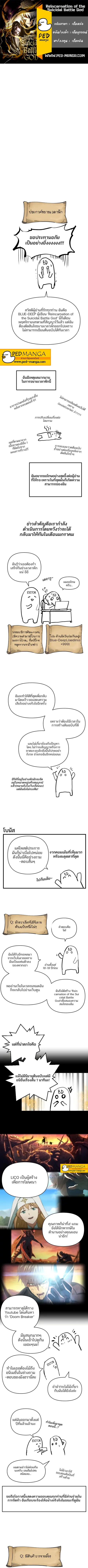 Reincarnation of the Suicidal Battle God เกิดใหม่นักรบพันธุ์ระห่ำ ตอนที่ 60.6 หน้า 1