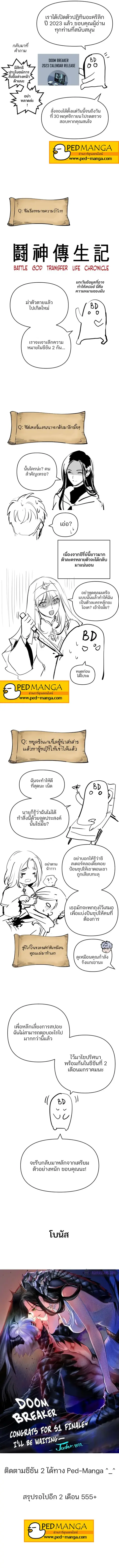 Reincarnation of the Suicidal Battle God เกิดใหม่นักรบพันธุ์ระห่ำ ตอนที่ 60.6 หน้า 2