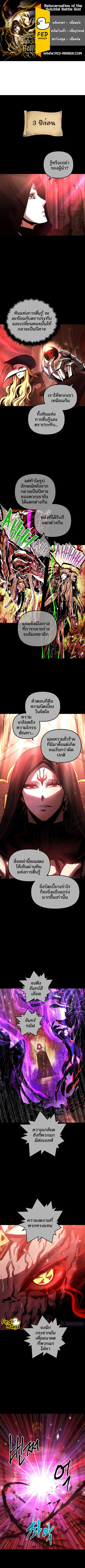 Reincarnation of the Suicidal Battle God เกิดใหม่นักรบพันธุ์ระห่ำ ตอนที่ 66 หน้า 1