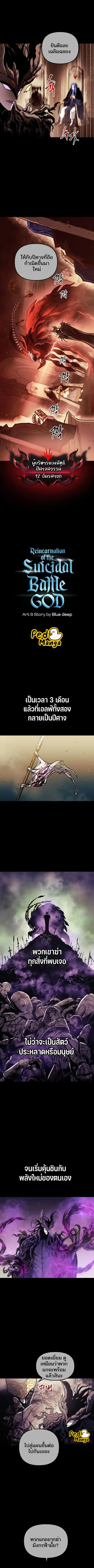 Reincarnation of the Suicidal Battle God เกิดใหม่นักรบพันธุ์ระห่ำ ตอนที่ 66 หน้า 3