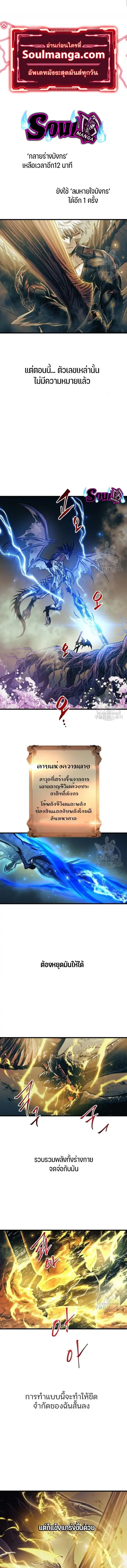 Reincarnation of the Suicidal Battle God เกิดใหม่นักรบพันธุ์ระห่ำ ตอนที่ 69 หน้า 1