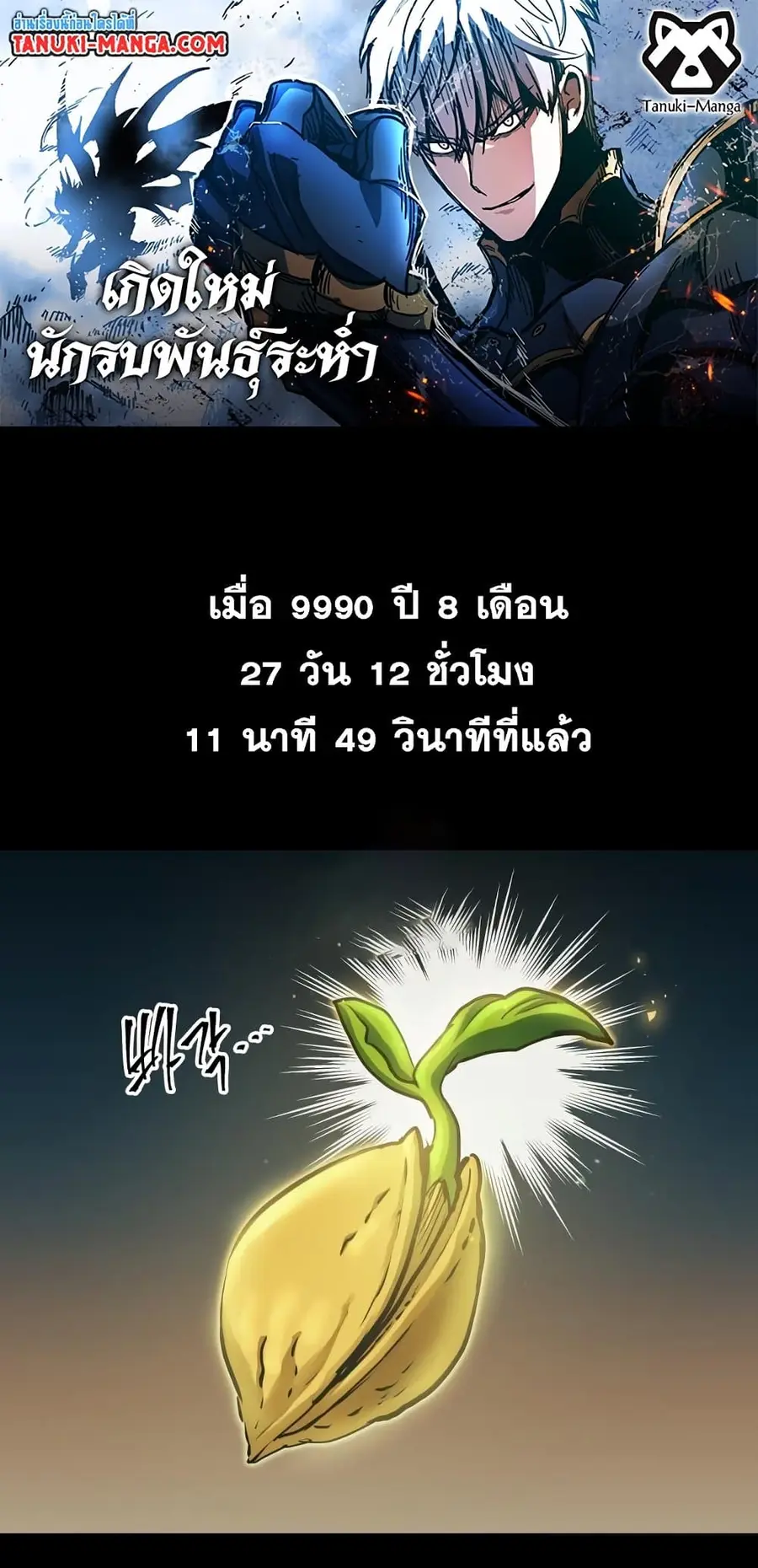 Reincarnation of the Suicidal Battle God เกิดใหม่นักรบพันธุ์ระห่ำ ตอนที่ 72 หน้า 1