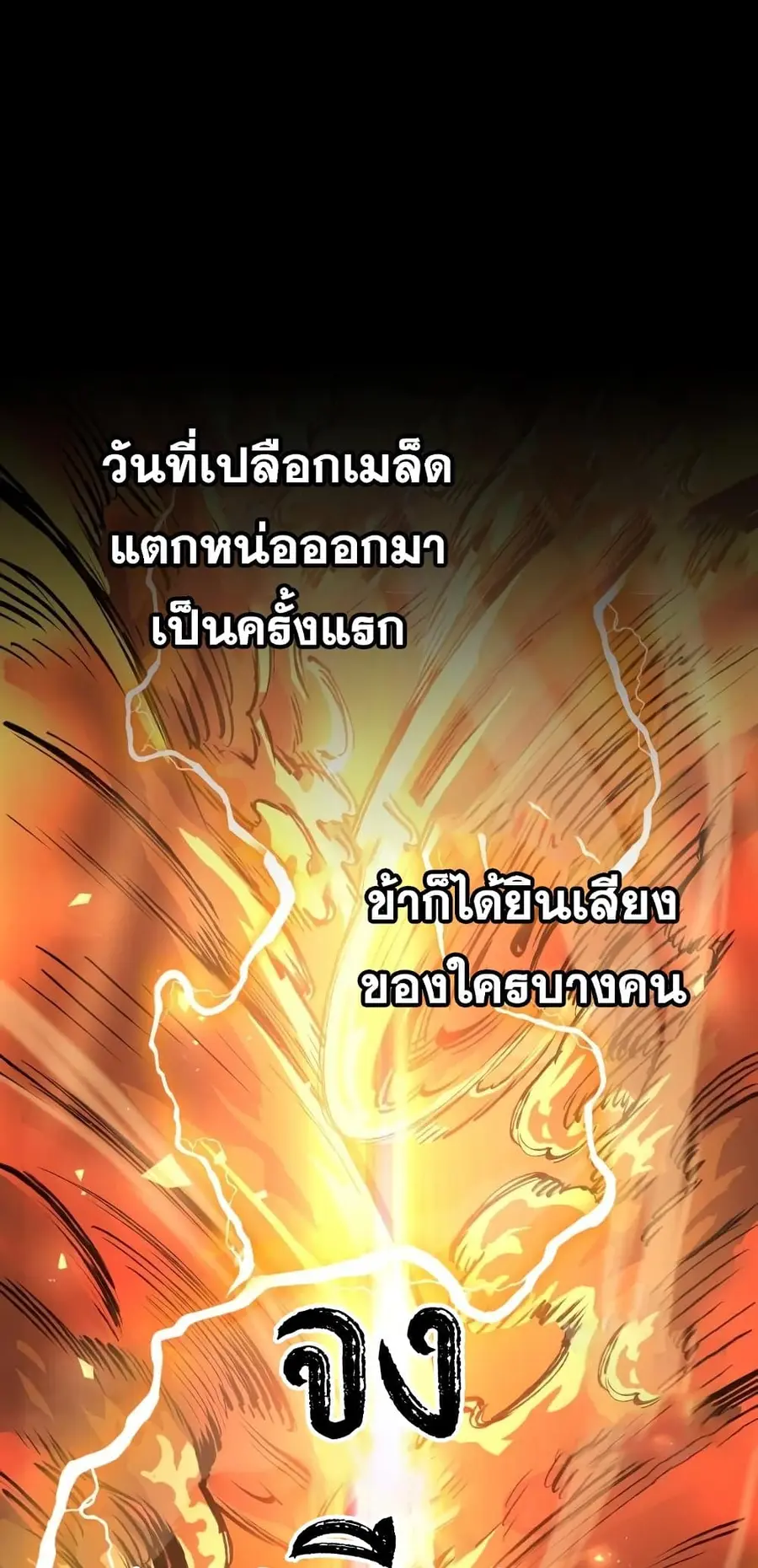 Reincarnation of the Suicidal Battle God เกิดใหม่นักรบพันธุ์ระห่ำ ตอนที่ 72 หน้า 2