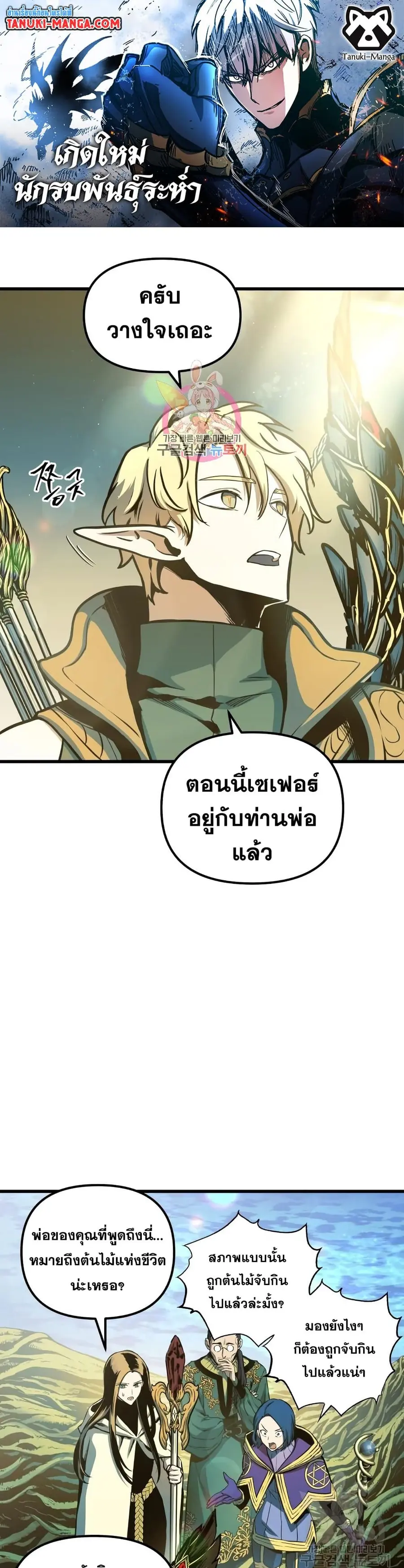 Reincarnation of the Suicidal Battle God เกิดใหม่นักรบพันธุ์ระห่ำ ตอนที่ 73 หน้า 1