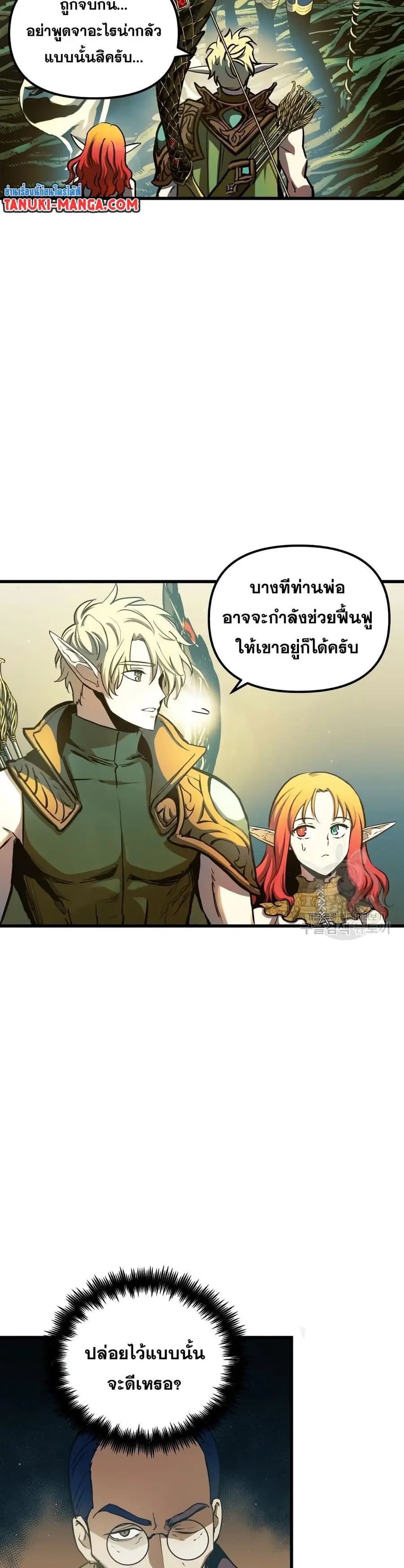 Reincarnation of the Suicidal Battle God เกิดใหม่นักรบพันธุ์ระห่ำ ตอนที่ 73 หน้า 2