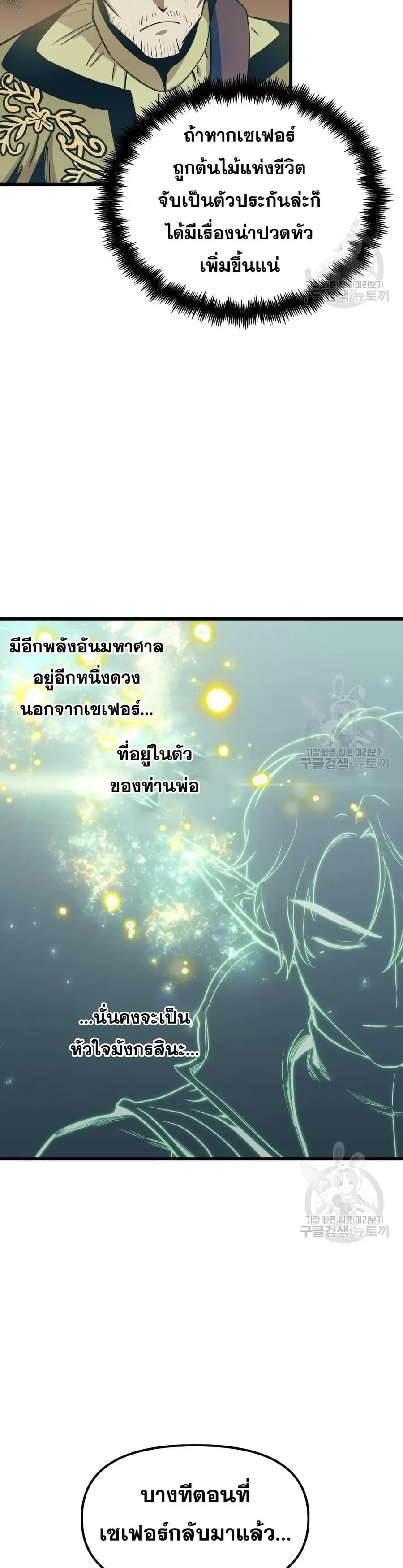 Reincarnation of the Suicidal Battle God เกิดใหม่นักรบพันธุ์ระห่ำ ตอนที่ 73 หน้า 3