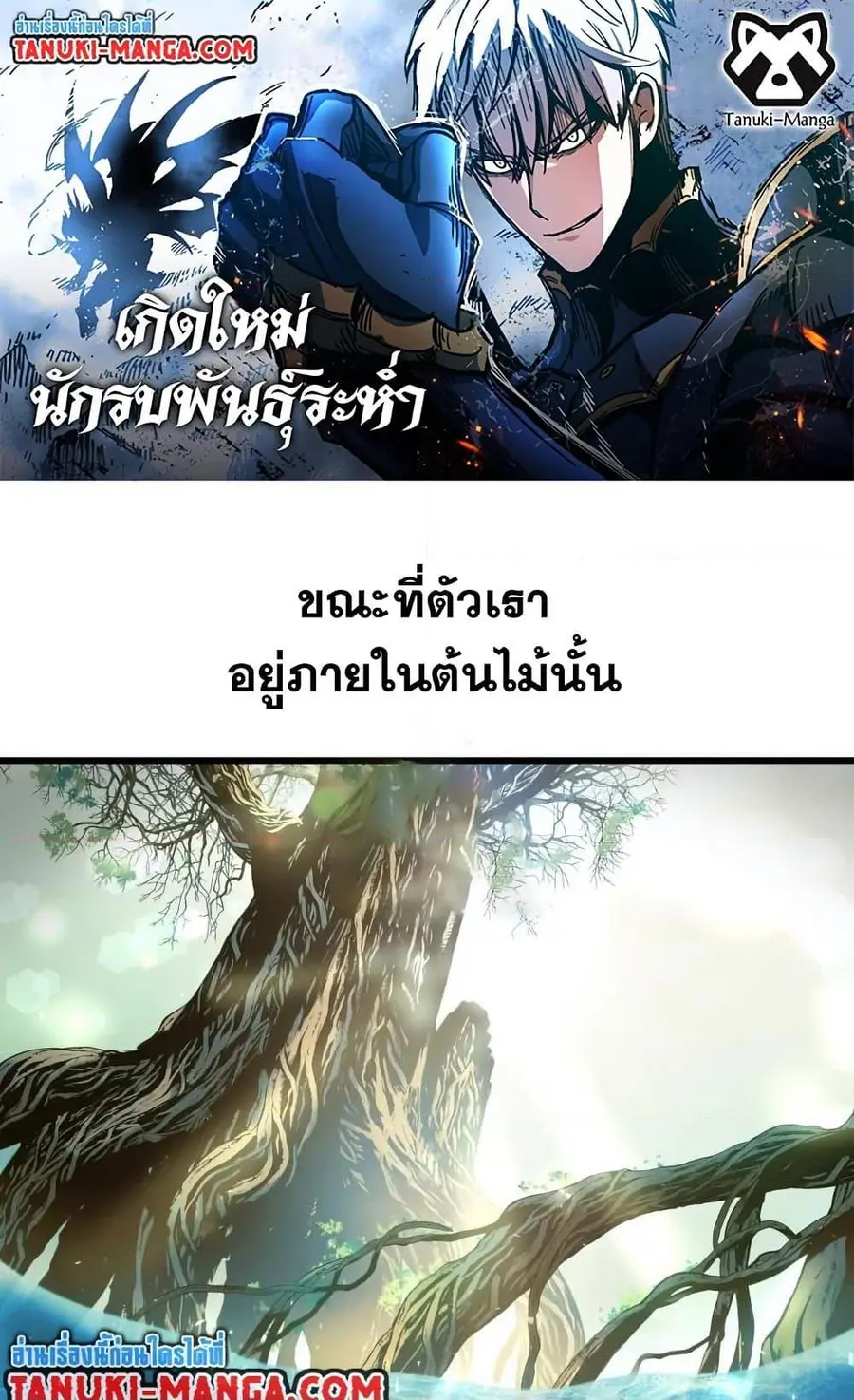 Reincarnation of the Suicidal Battle God เกิดใหม่นักรบพันธุ์ระห่ำ ตอนที่ 74 หน้า 1
