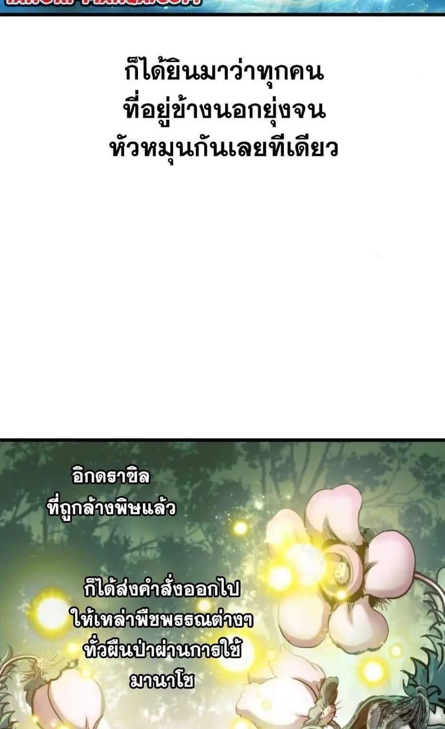 Reincarnation of the Suicidal Battle God เกิดใหม่นักรบพันธุ์ระห่ำ ตอนที่ 74 หน้า 2