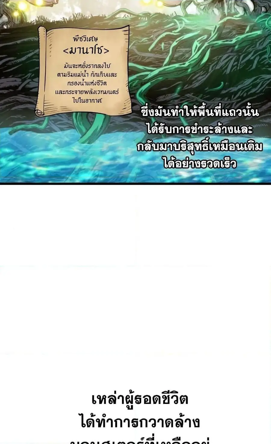 Reincarnation of the Suicidal Battle God เกิดใหม่นักรบพันธุ์ระห่ำ ตอนที่ 74 หน้า 3