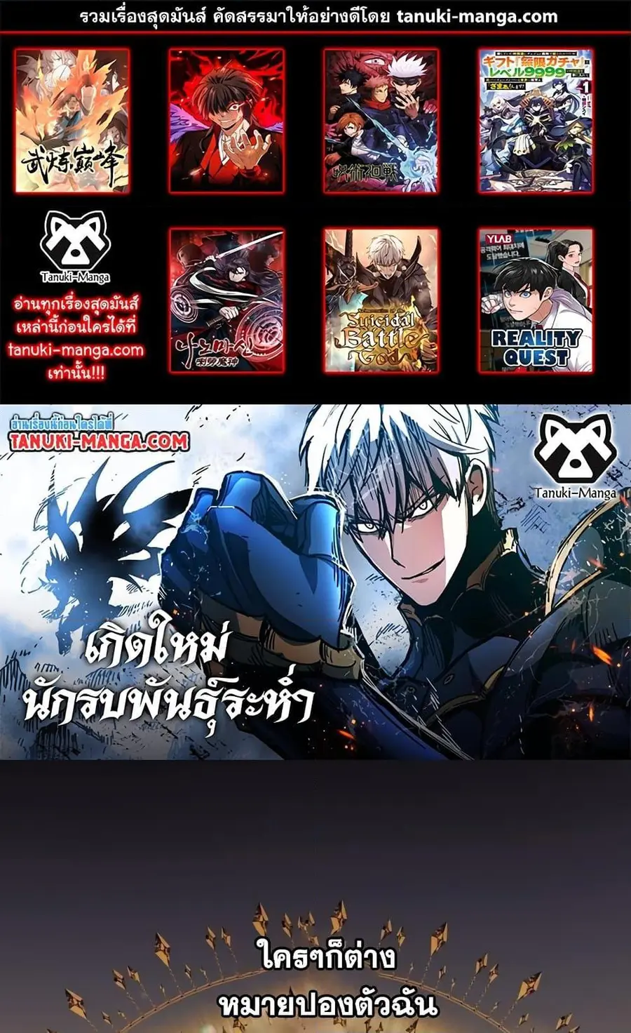 Reincarnation of the Suicidal Battle God เกิดใหม่นักรบพันธุ์ระห่ำ ตอนที่ 75 หน้า 1