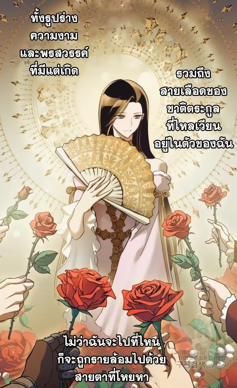 Reincarnation of the Suicidal Battle God เกิดใหม่นักรบพันธุ์ระห่ำ ตอนที่ 75 หน้า 2