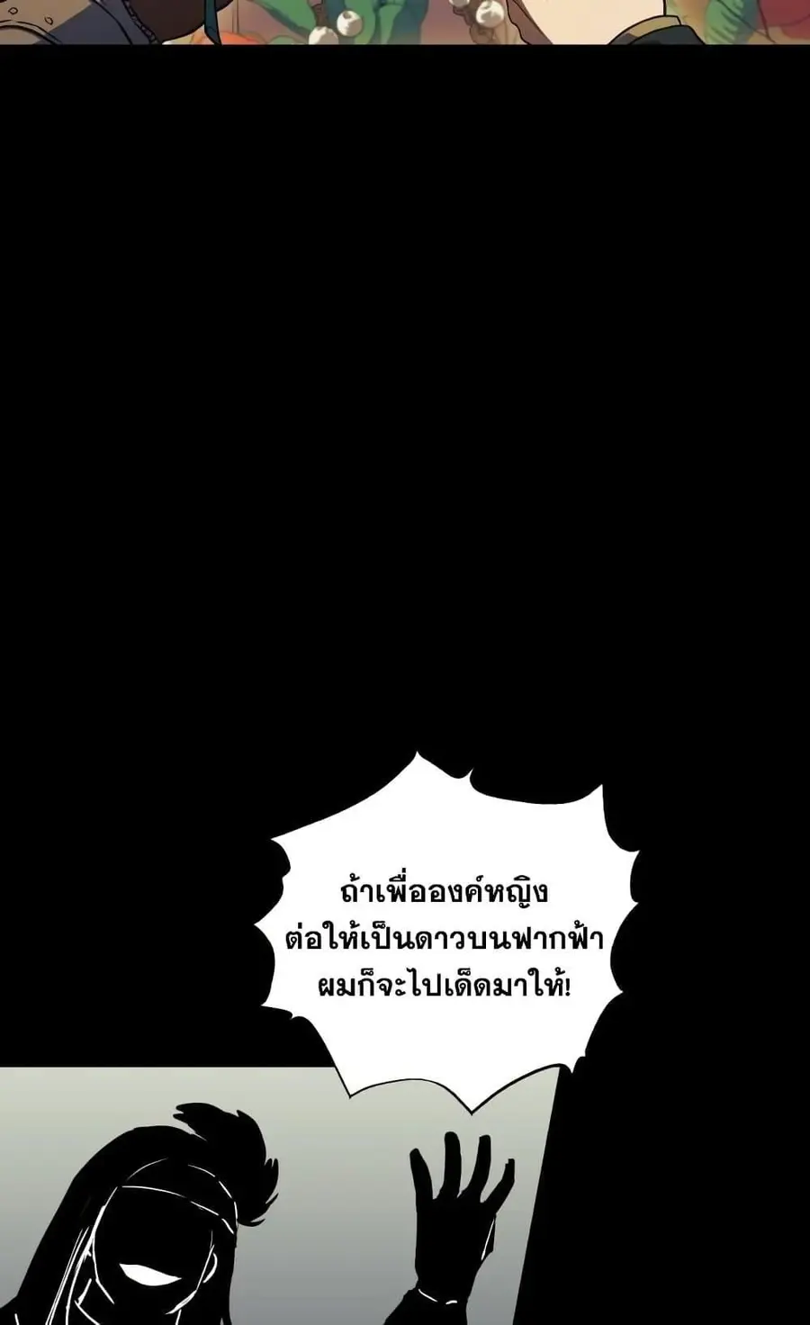 Reincarnation of the Suicidal Battle God เกิดใหม่นักรบพันธุ์ระห่ำ ตอนที่ 75 หน้า 3