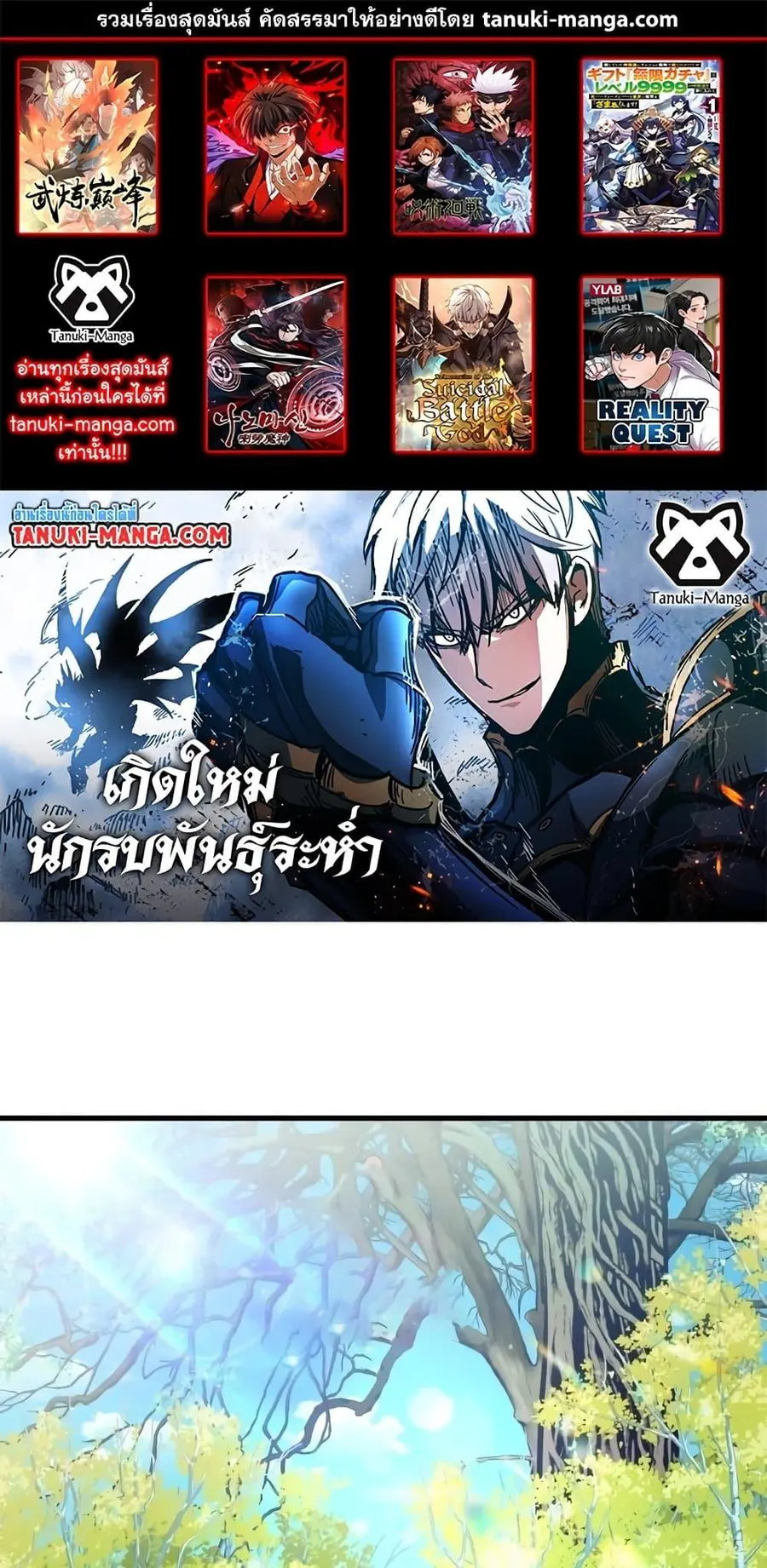 Reincarnation of the Suicidal Battle God เกิดใหม่นักรบพันธุ์ระห่ำ ตอนที่ 76 หน้า 1