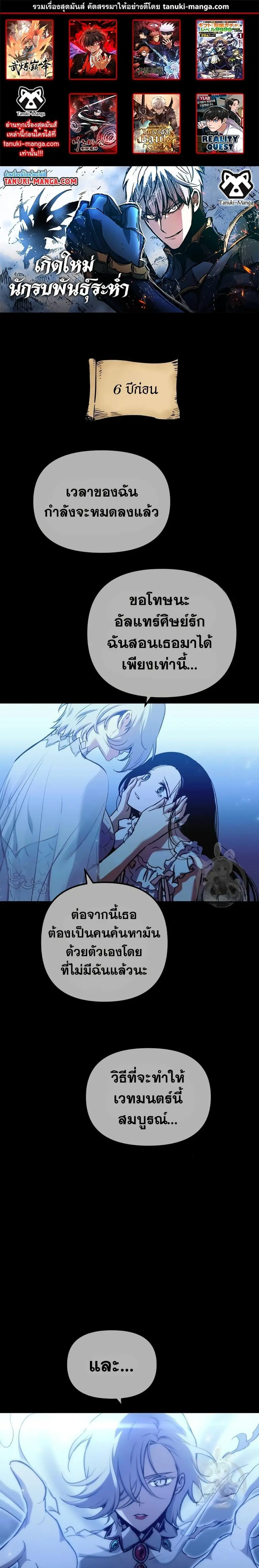 Reincarnation of the Suicidal Battle God เกิดใหม่นักรบพันธุ์ระห่ำ ตอนที่ 79 หน้า 1