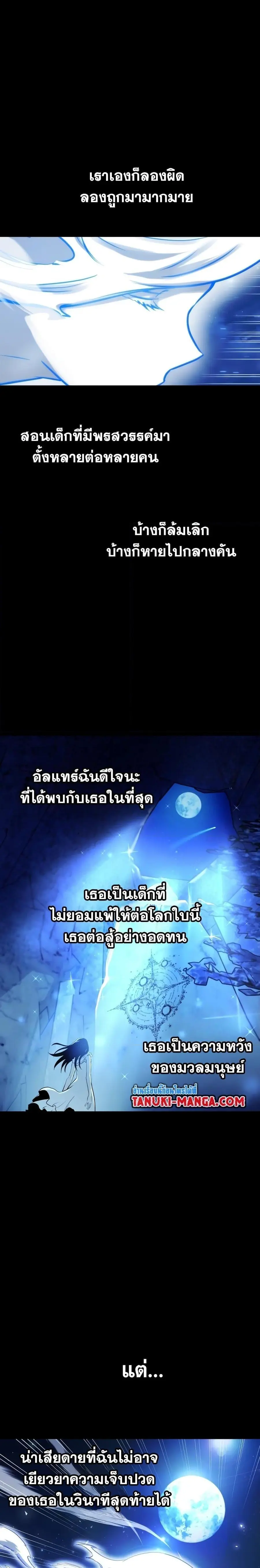 Reincarnation of the Suicidal Battle God เกิดใหม่นักรบพันธุ์ระห่ำ ตอนที่ 79 หน้า 3