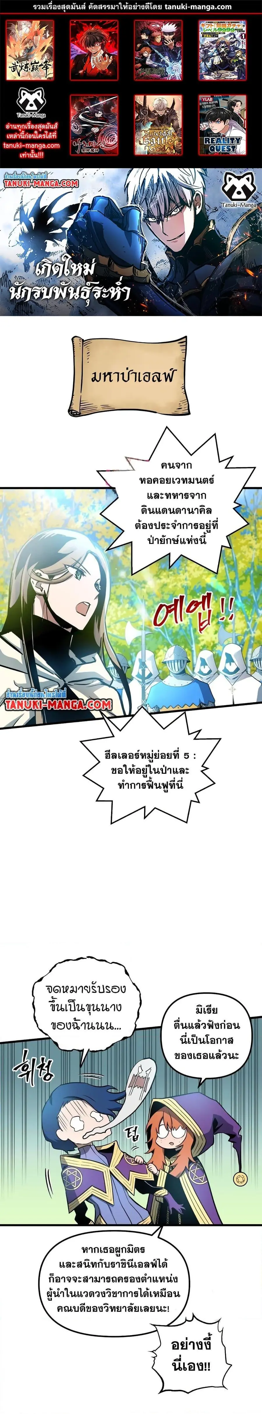 Reincarnation of the Suicidal Battle God เกิดใหม่นักรบพันธุ์ระห่ำ ตอนที่ 80 หน้า 1