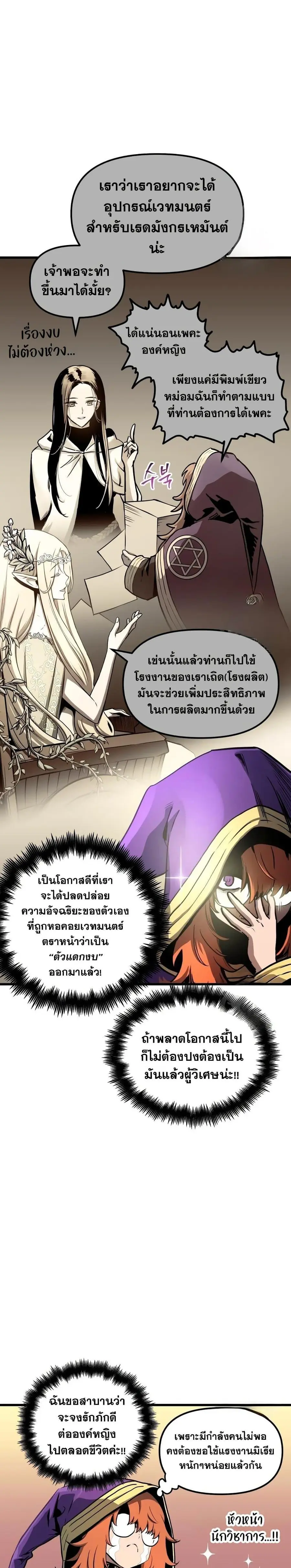 Reincarnation of the Suicidal Battle God เกิดใหม่นักรบพันธุ์ระห่ำ ตอนที่ 80 หน้า 2