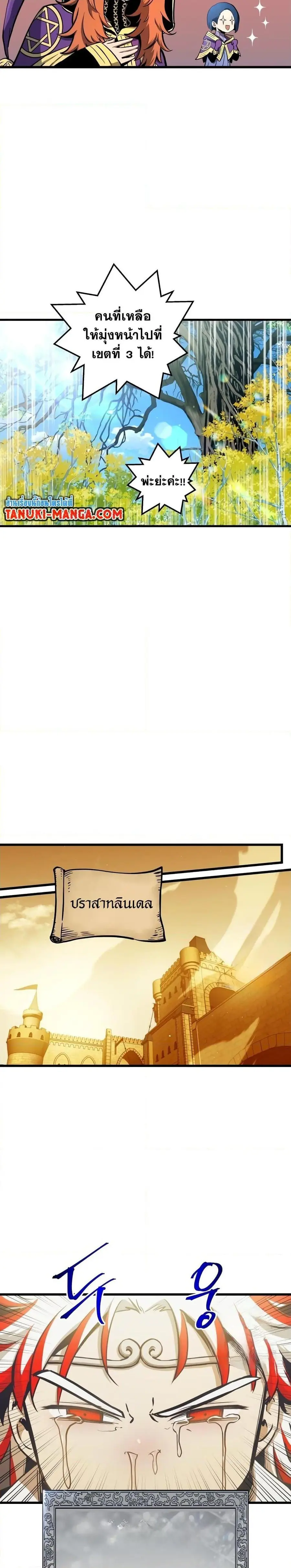 Reincarnation of the Suicidal Battle God เกิดใหม่นักรบพันธุ์ระห่ำ ตอนที่ 80 หน้า 3