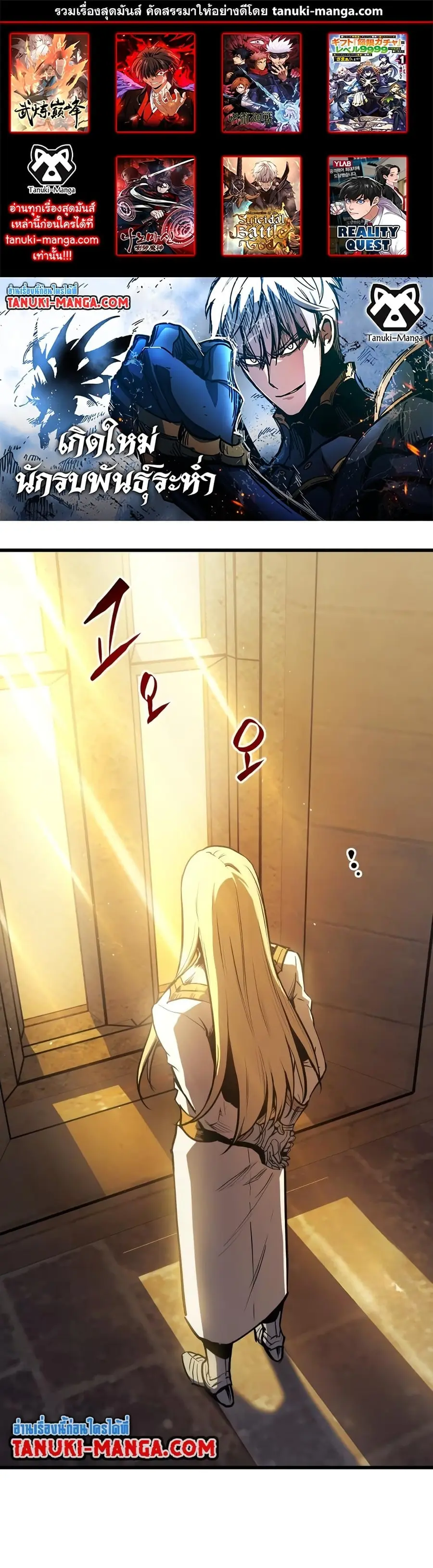 Reincarnation of the Suicidal Battle God เกิดใหม่นักรบพันธุ์ระห่ำ ตอนที่ 81 หน้า 1
