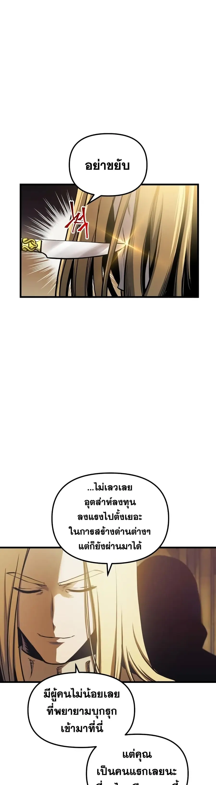 Reincarnation of the Suicidal Battle God เกิดใหม่นักรบพันธุ์ระห่ำ ตอนที่ 81 หน้า 2