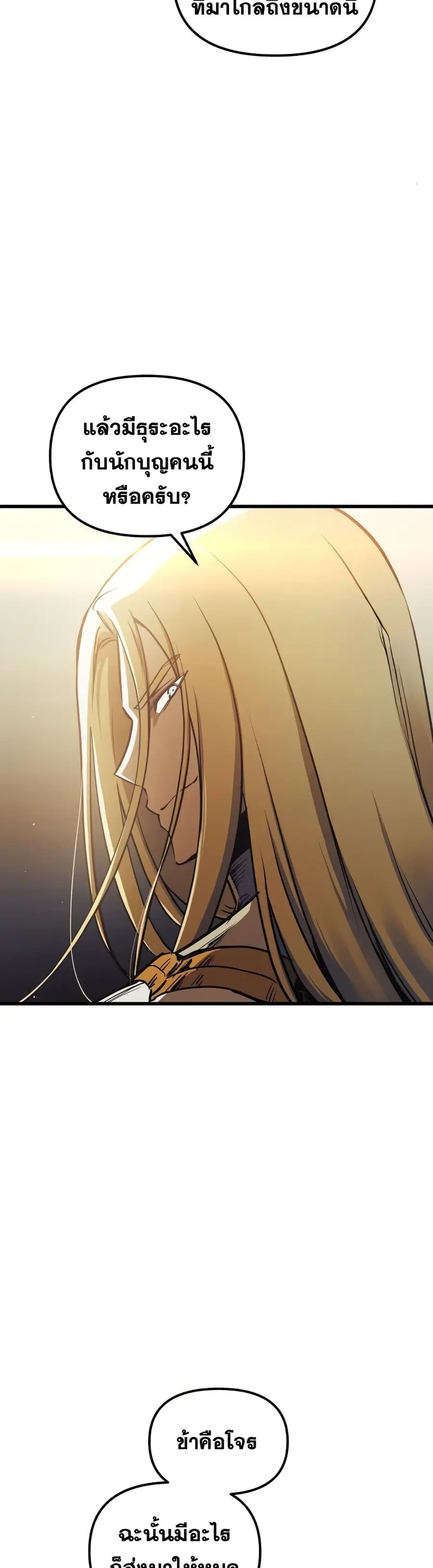 Reincarnation of the Suicidal Battle God เกิดใหม่นักรบพันธุ์ระห่ำ ตอนที่ 81 หน้า 3