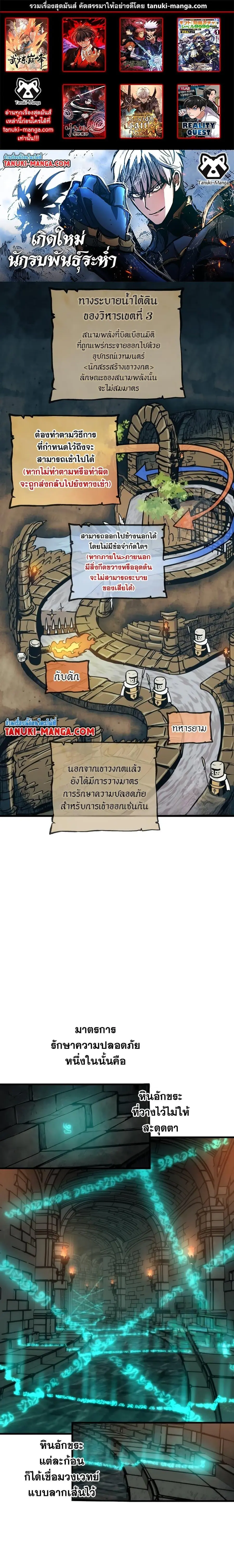 Reincarnation of the Suicidal Battle God เกิดใหม่นักรบพันธุ์ระห่ำ ตอนที่ 82 หน้า 1