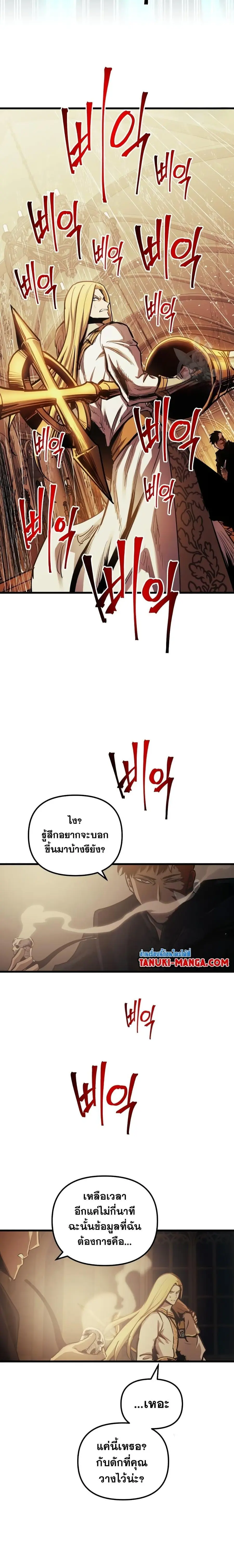 Reincarnation of the Suicidal Battle God เกิดใหม่นักรบพันธุ์ระห่ำ ตอนที่ 82 หน้า 3