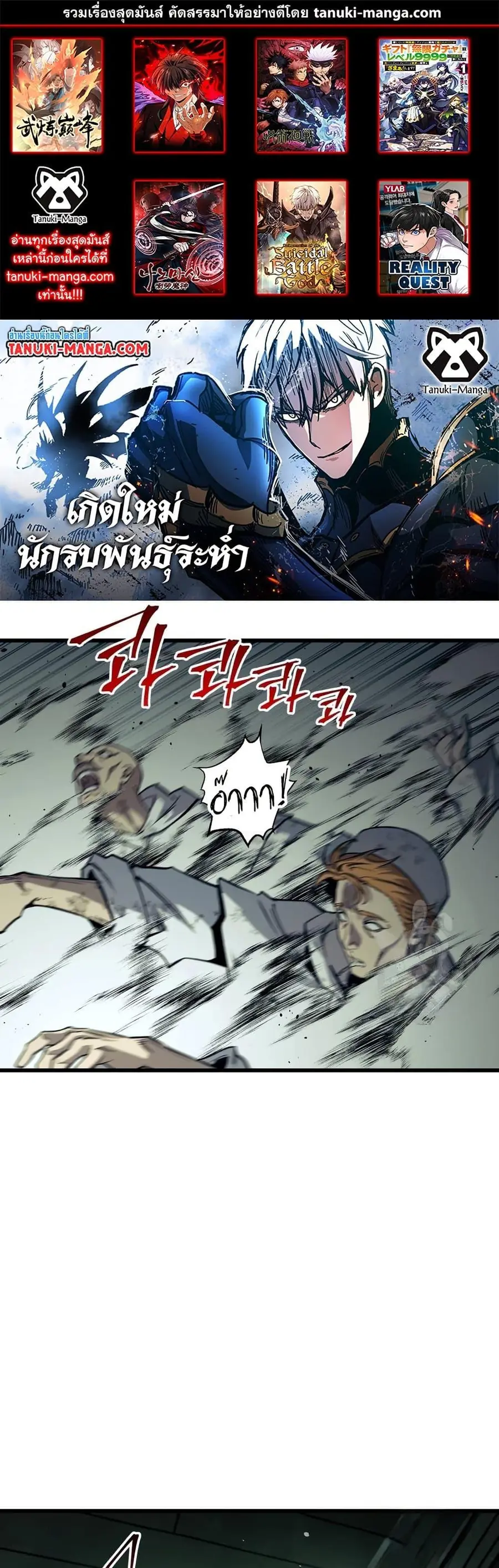 Reincarnation of the Suicidal Battle God เกิดใหม่นักรบพันธุ์ระห่ำ ตอนที่ 83 หน้า 1