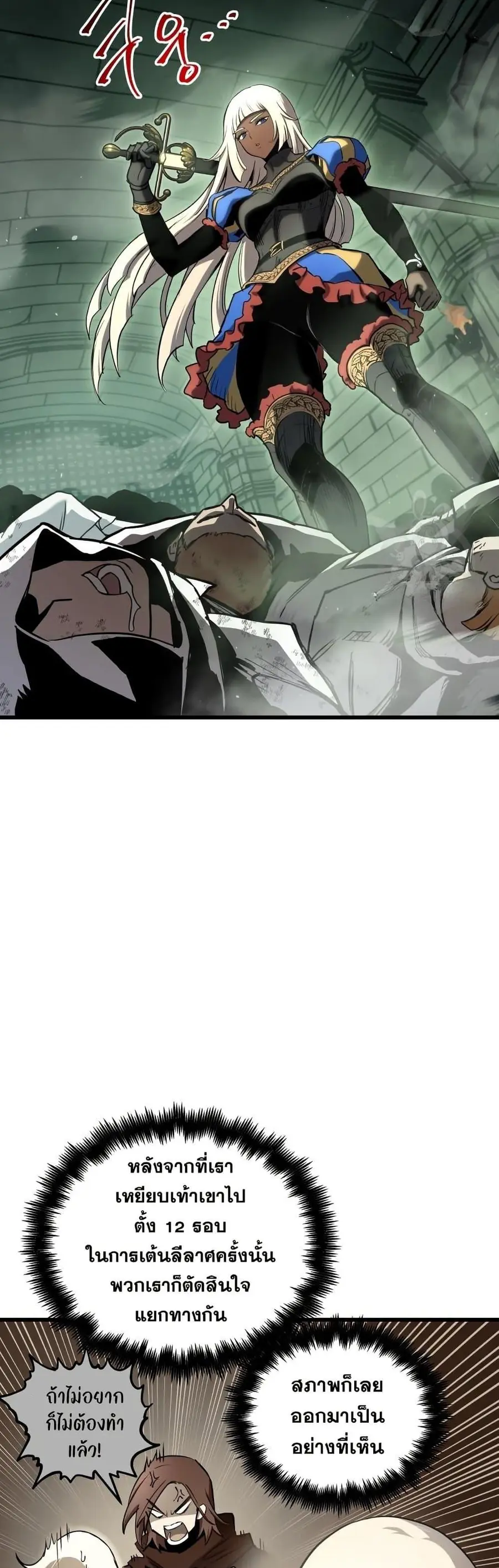 Reincarnation of the Suicidal Battle God เกิดใหม่นักรบพันธุ์ระห่ำ ตอนที่ 83 หน้า 2
