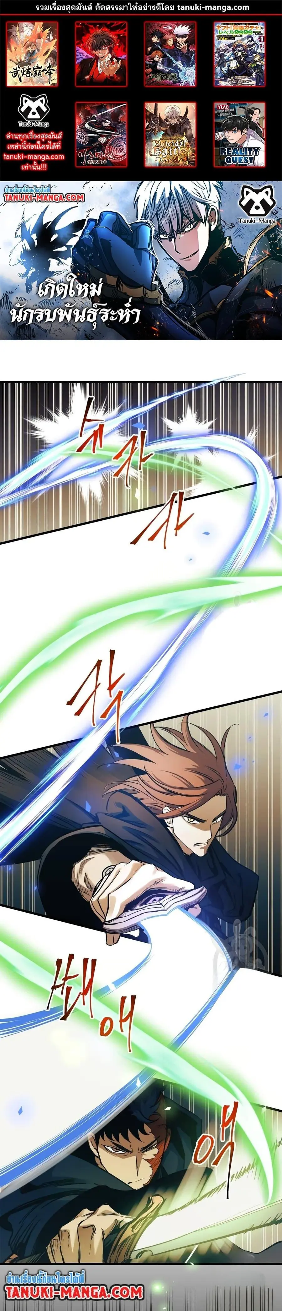 Reincarnation of the Suicidal Battle God เกิดใหม่นักรบพันธุ์ระห่ำ ตอนที่ 84 หน้า 1
