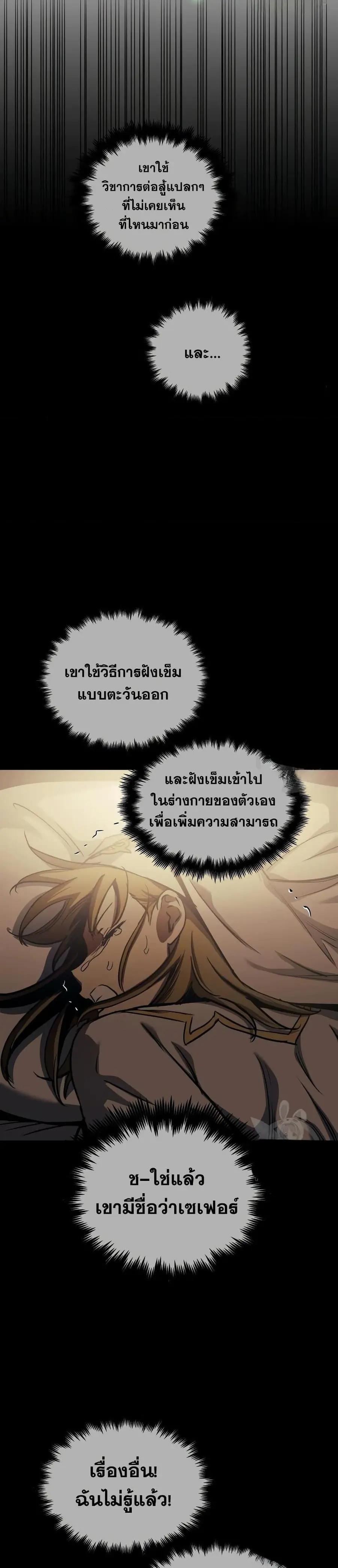 Reincarnation of the Suicidal Battle God เกิดใหม่นักรบพันธุ์ระห่ำ ตอนที่ 84 หน้า 2
