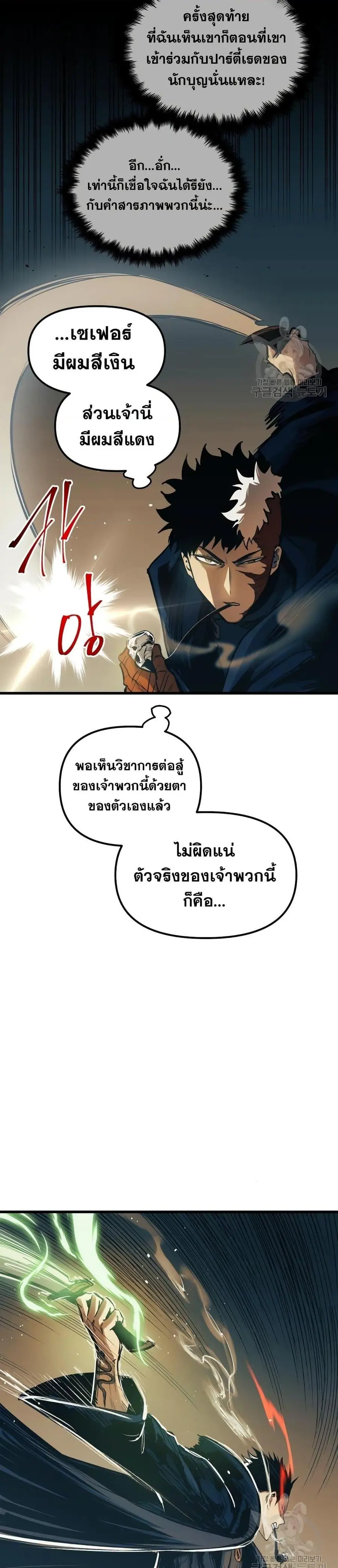 Reincarnation of the Suicidal Battle God เกิดใหม่นักรบพันธุ์ระห่ำ ตอนที่ 84 หน้า 3