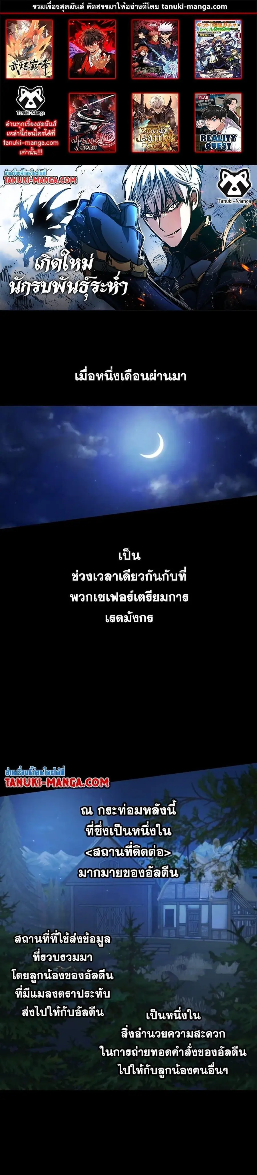 Reincarnation of the Suicidal Battle God เกิดใหม่นักรบพันธุ์ระห่ำ ตอนที่ 85 หน้า 1