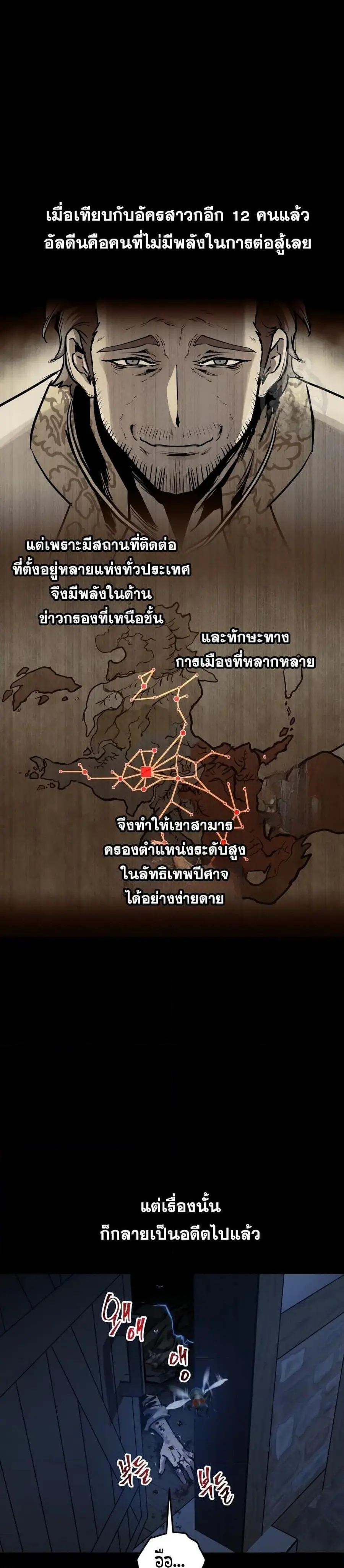 Reincarnation of the Suicidal Battle God เกิดใหม่นักรบพันธุ์ระห่ำ ตอนที่ 85 หน้า 2
