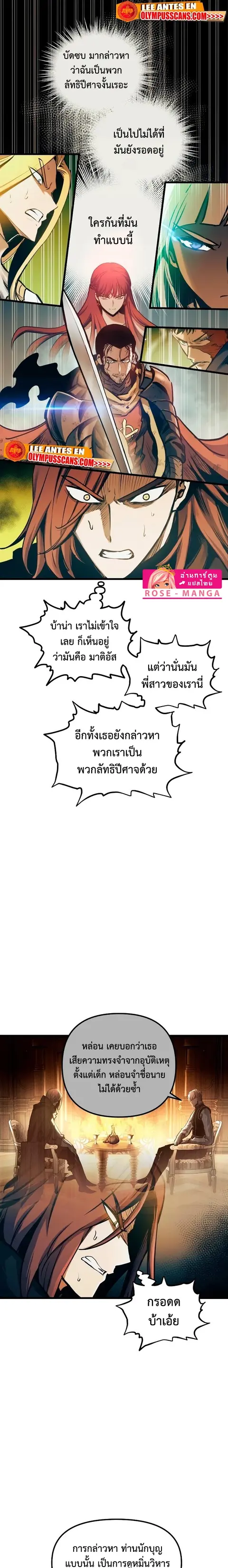 Reincarnation of the Suicidal Battle God เกิดใหม่นักรบพันธุ์ระห่ำ ตอนที่ 86 หน้า 1