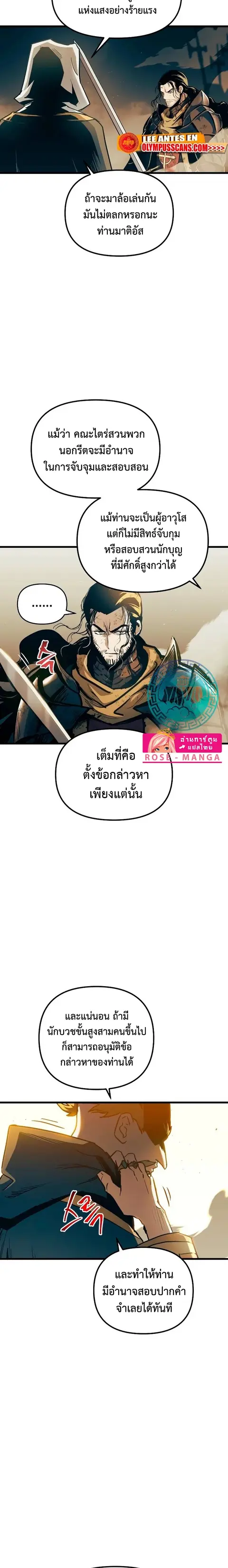 Reincarnation of the Suicidal Battle God เกิดใหม่นักรบพันธุ์ระห่ำ ตอนที่ 86 หน้า 2