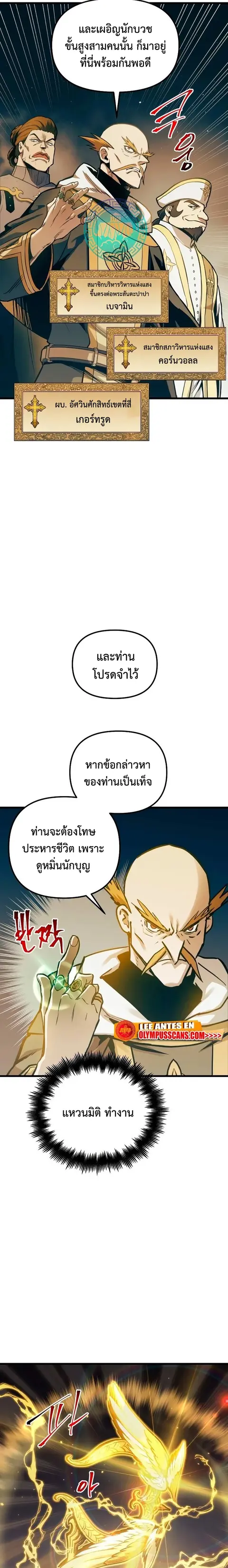 Reincarnation of the Suicidal Battle God เกิดใหม่นักรบพันธุ์ระห่ำ ตอนที่ 86 หน้า 3