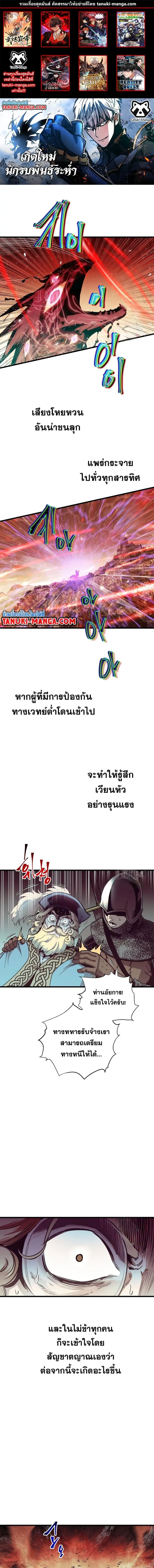 Reincarnation of the Suicidal Battle God เกิดใหม่นักรบพันธุ์ระห่ำ ตอนที่ 87 หน้า 1