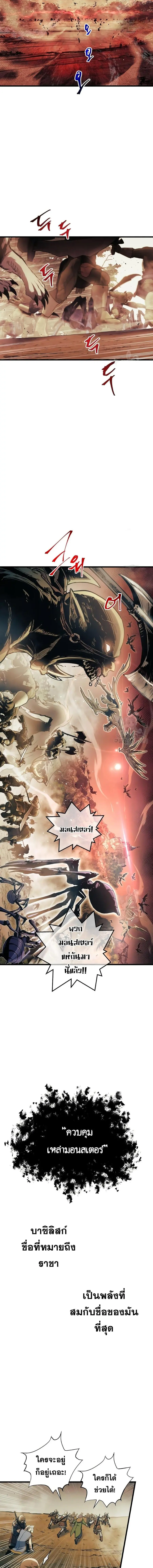 Reincarnation of the Suicidal Battle God เกิดใหม่นักรบพันธุ์ระห่ำ ตอนที่ 87 หน้า 2